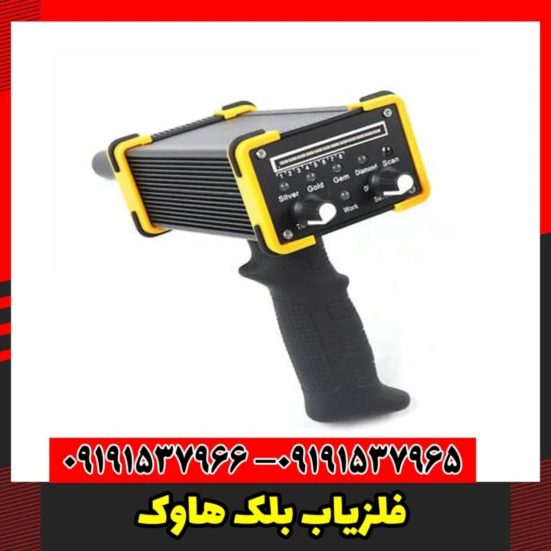 فلزیاب بلک هاوک