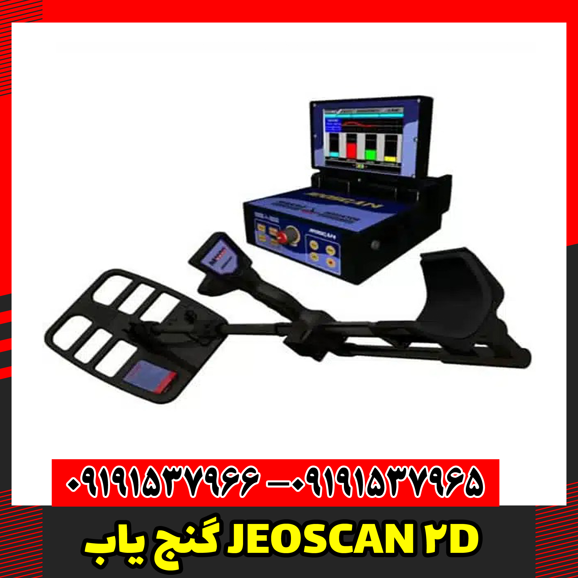 گنج یاب JEOSCAN 2D