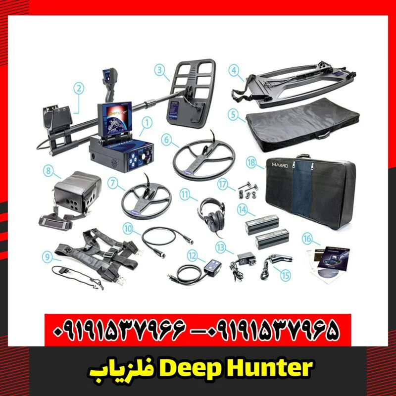فلزیاب Deep Hunter