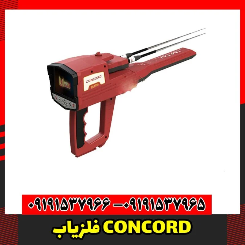فلزیاب CONCORD