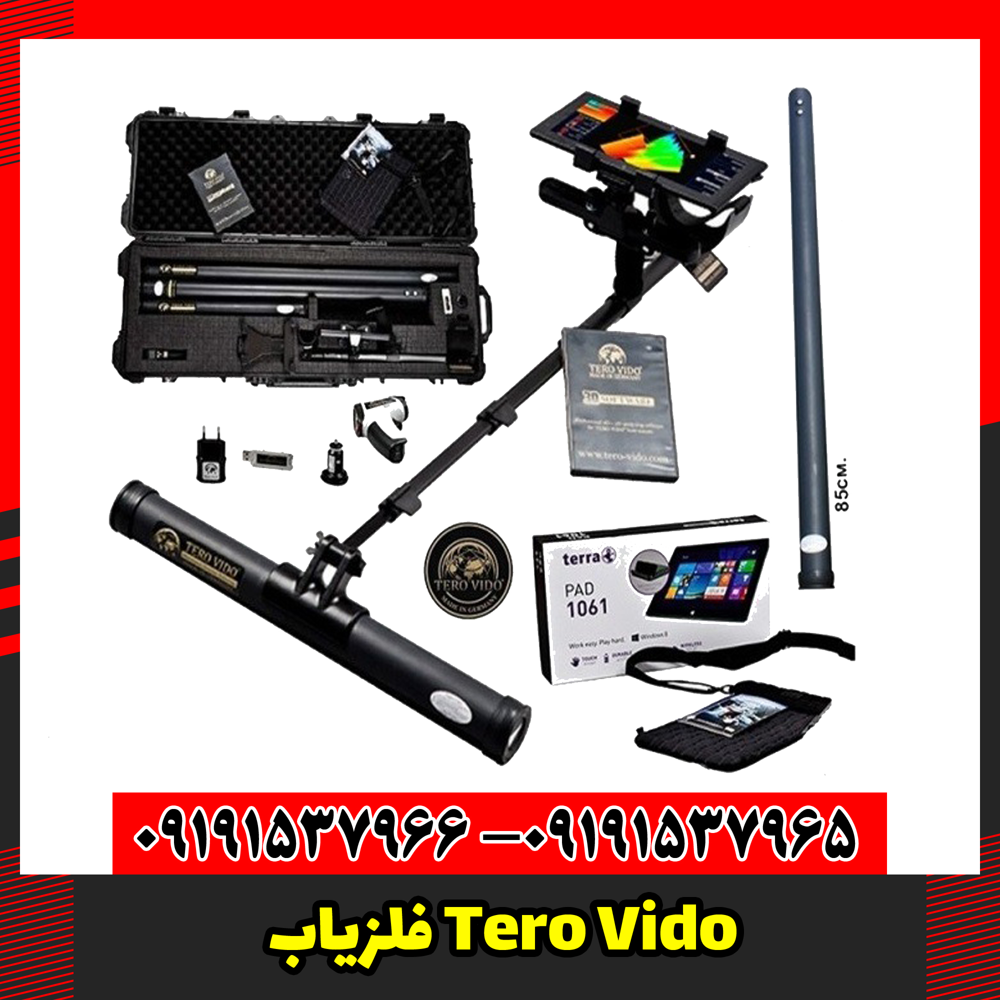 فلزیاب Tero Vido