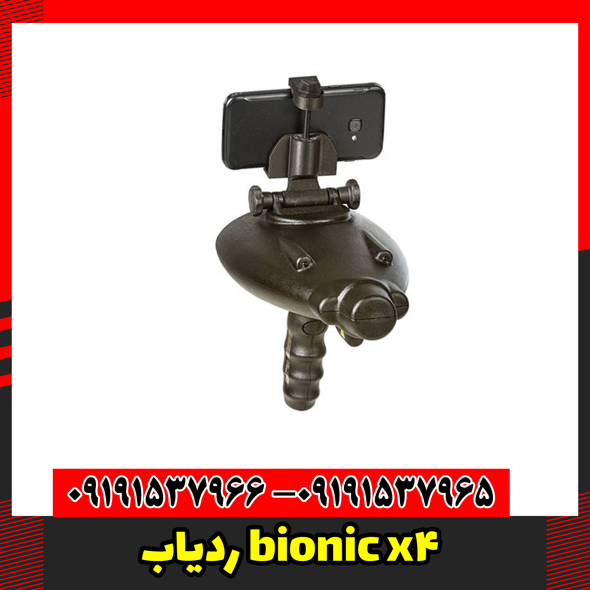 ردیاب bionic x4