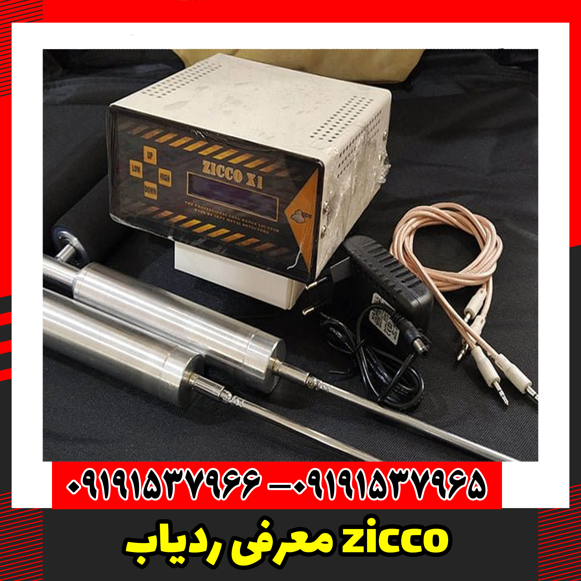 معرفی ردیاب zicco