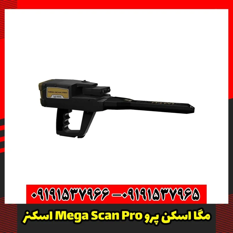اسکنر Mega Scan Pro مگا اسکن پرو
