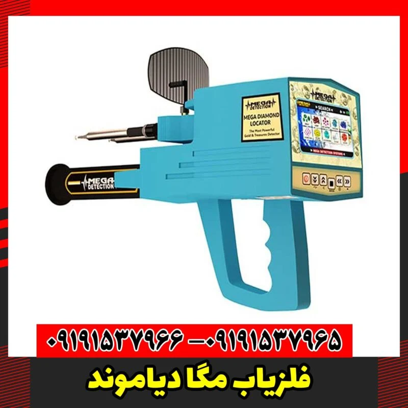 فلزیاب مگا دیاموند