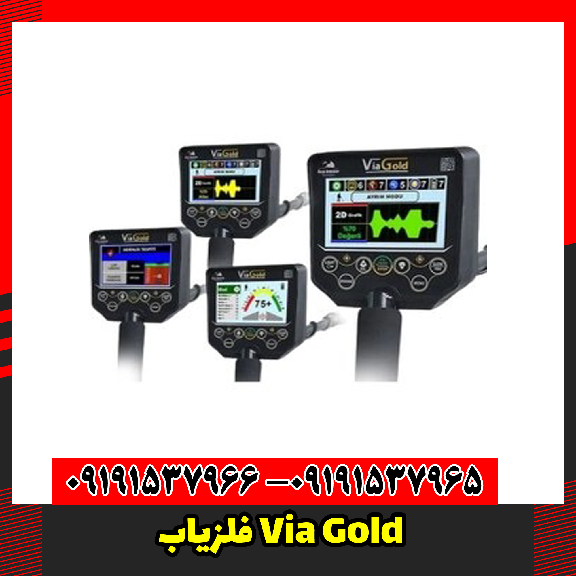 فلزیاب Via Gold