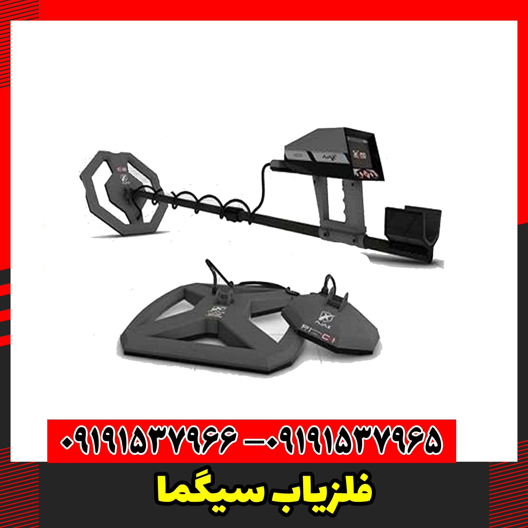 فلزیاب سیگما 