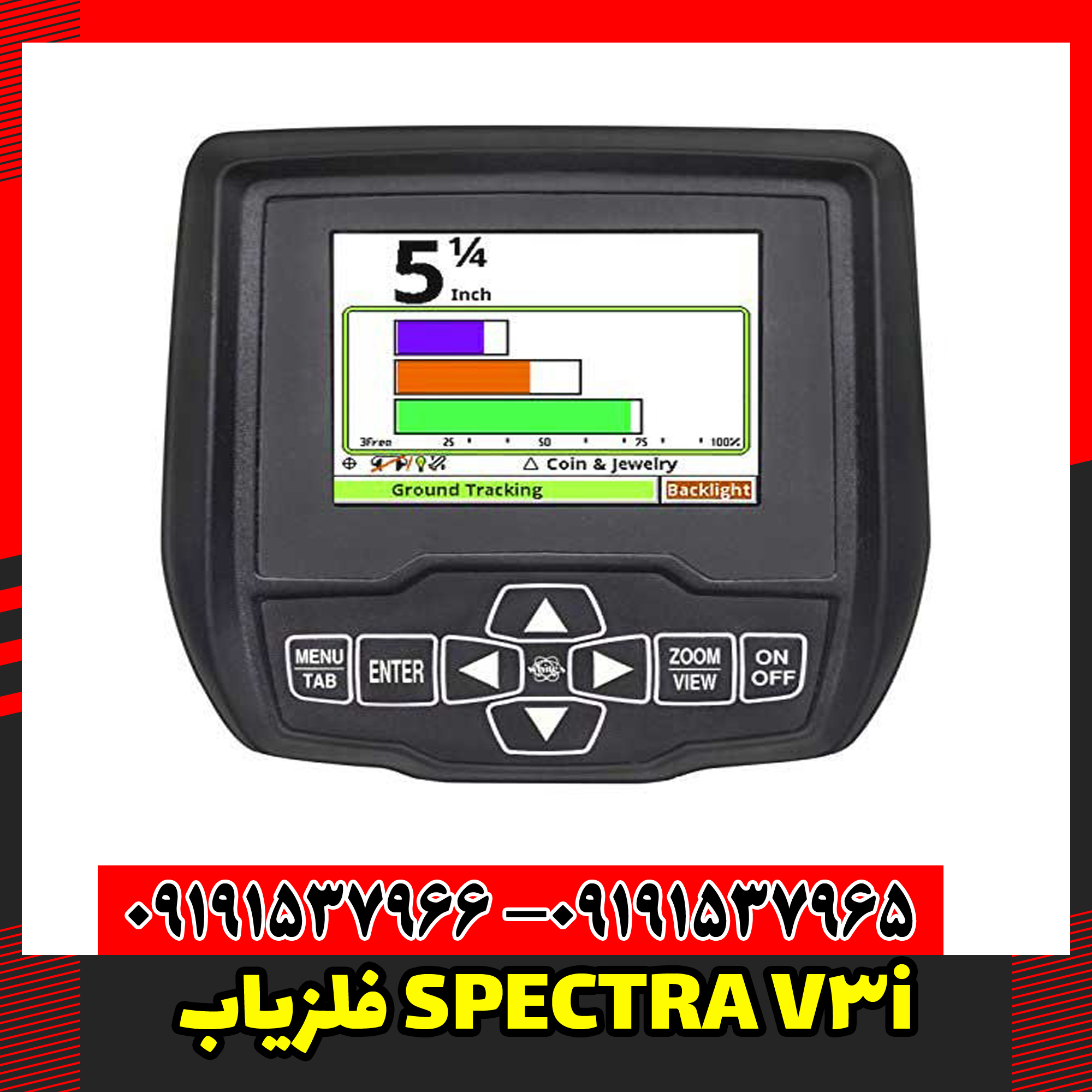 فلزیاب SPECTRA V3i 