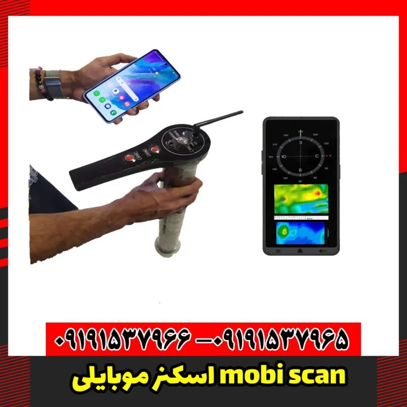 اسکنر موبایلی mobi scan