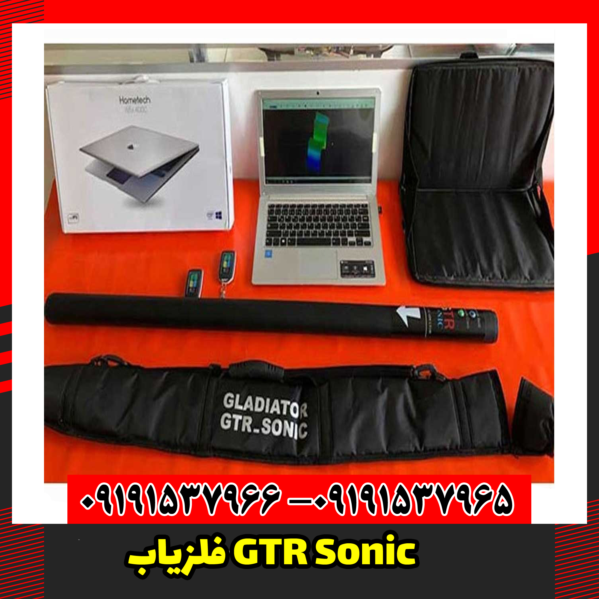 فلزیاب GTR Sonic