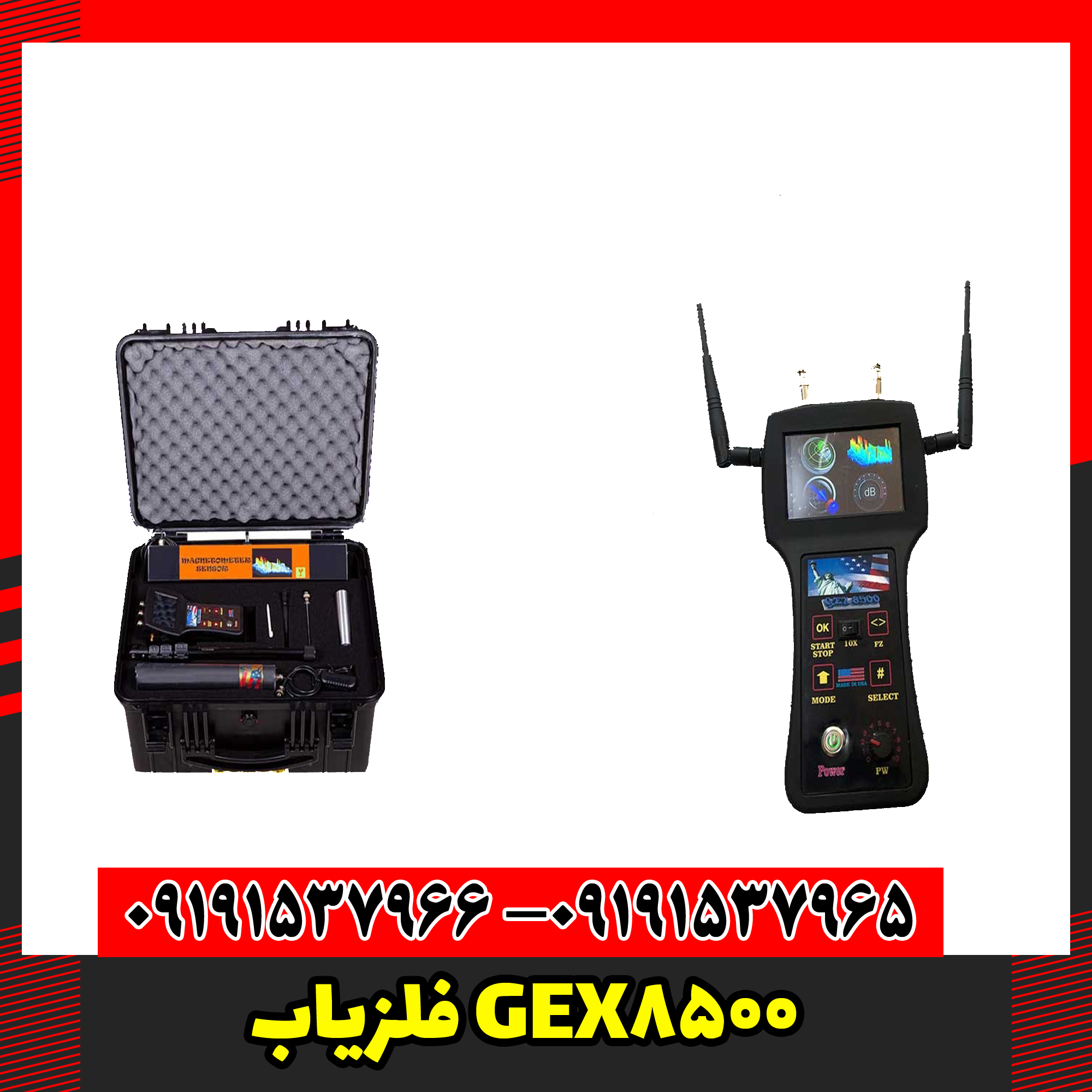 فلزیاب gex 8500