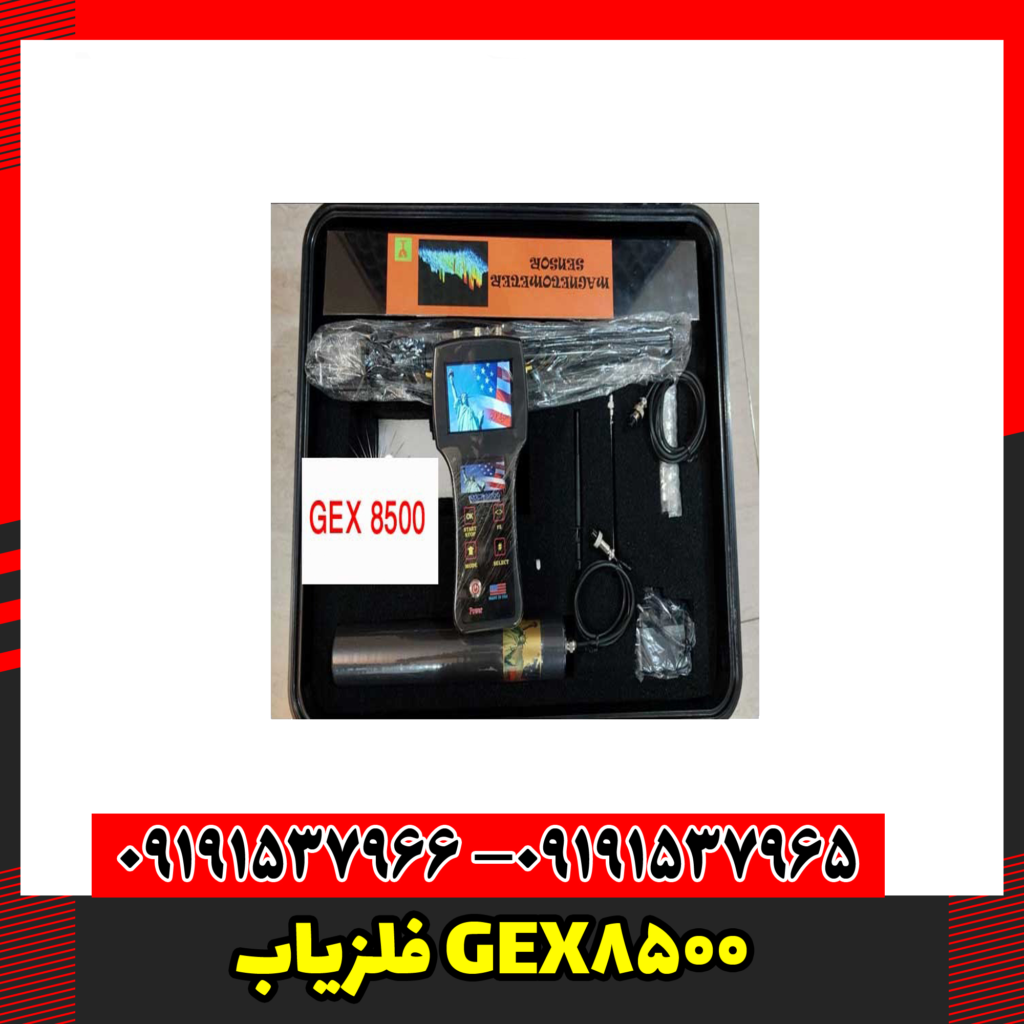 فلزیاب gex 8500