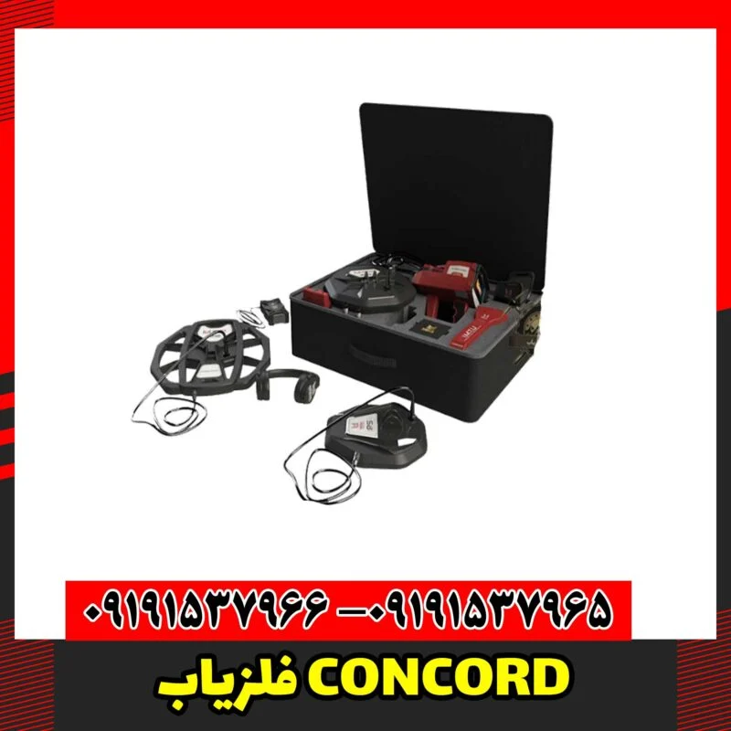 فلزیاب CONCORD