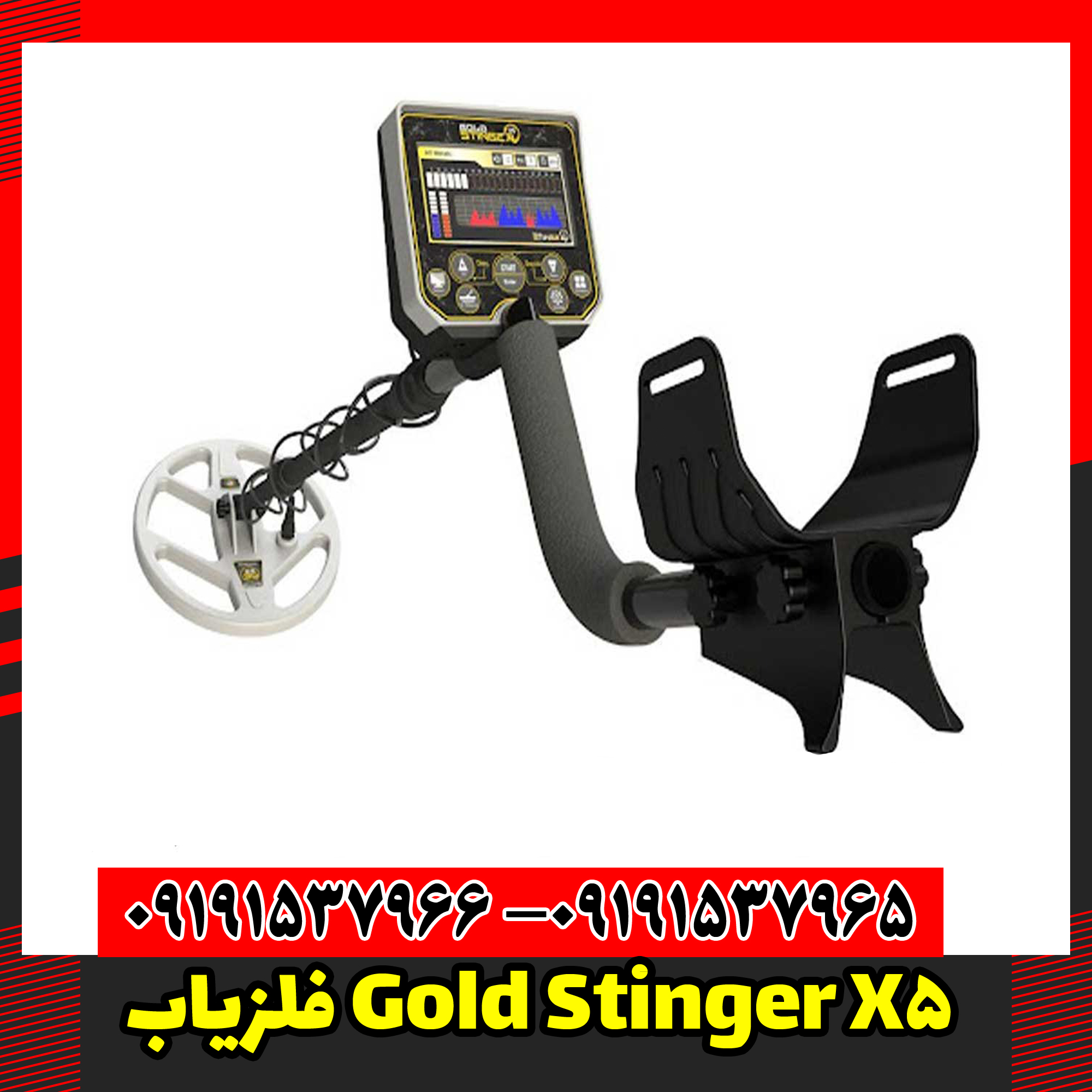 فلزیاب Gold Stinger X5