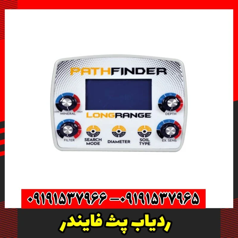 ردیاب پث فایندر