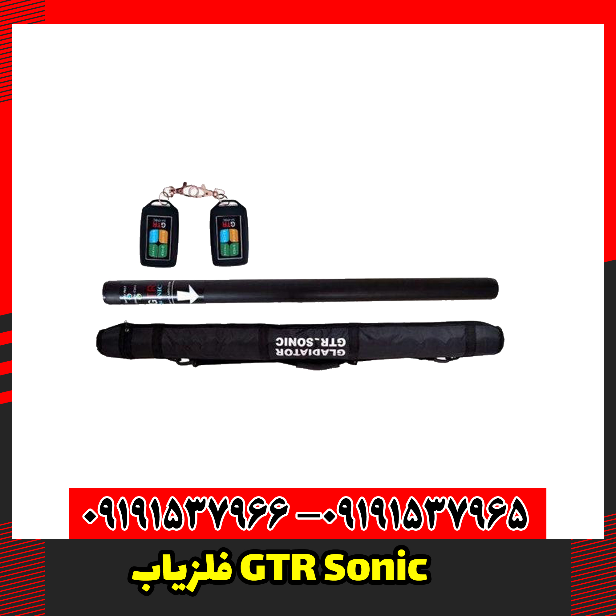 فلزیاب GTR Sonic