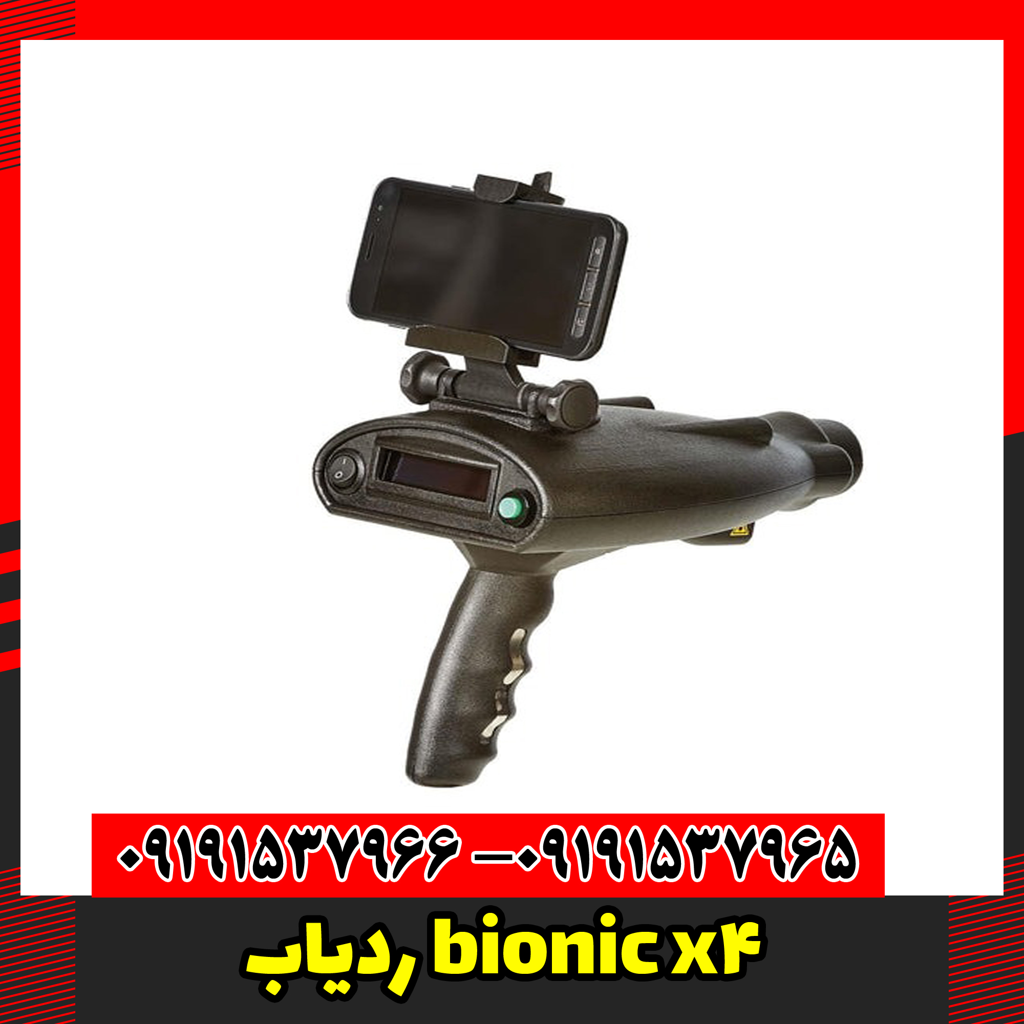 ردیاب bionic x4