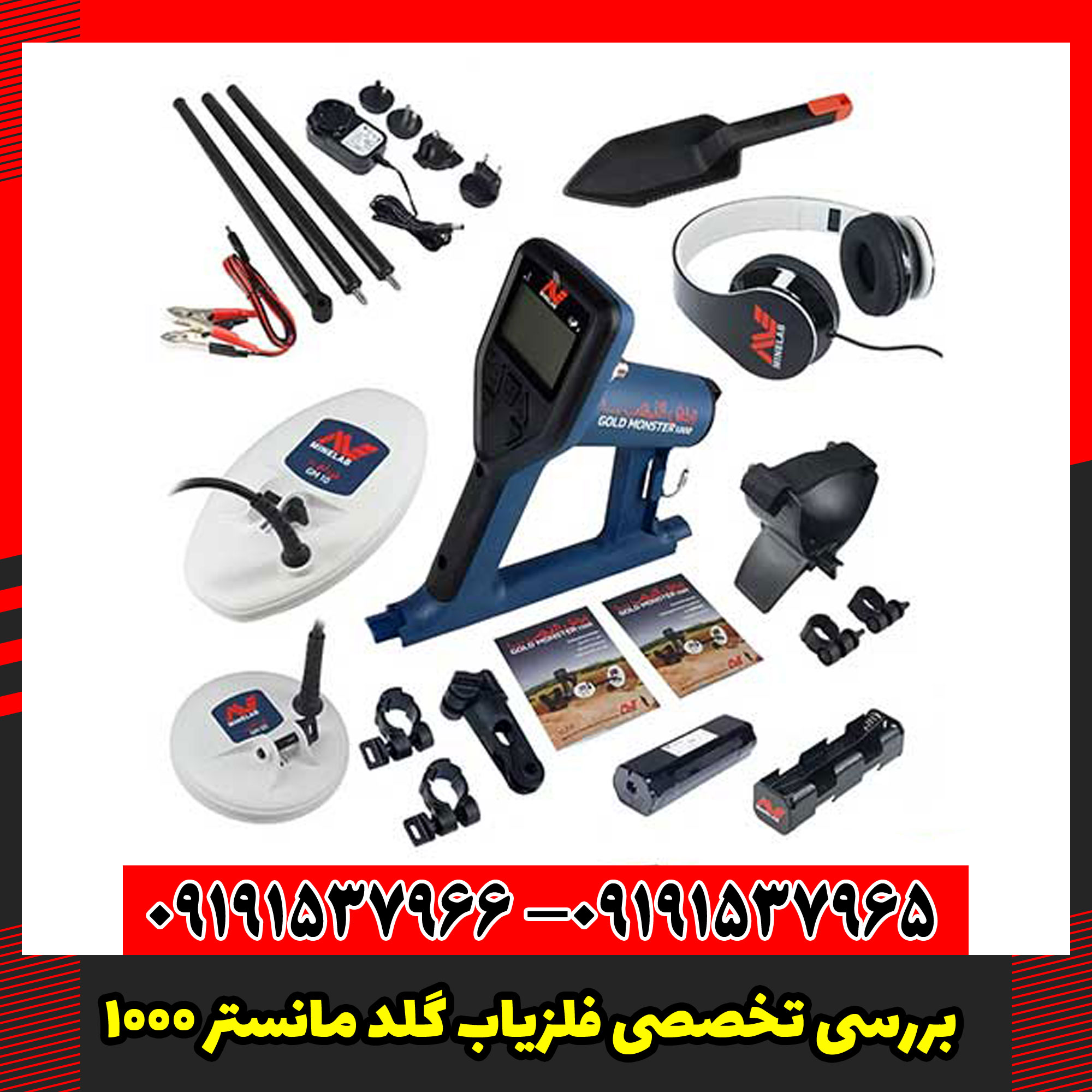 بررسی تخصصی فلزیاب گلد مانستر 1000