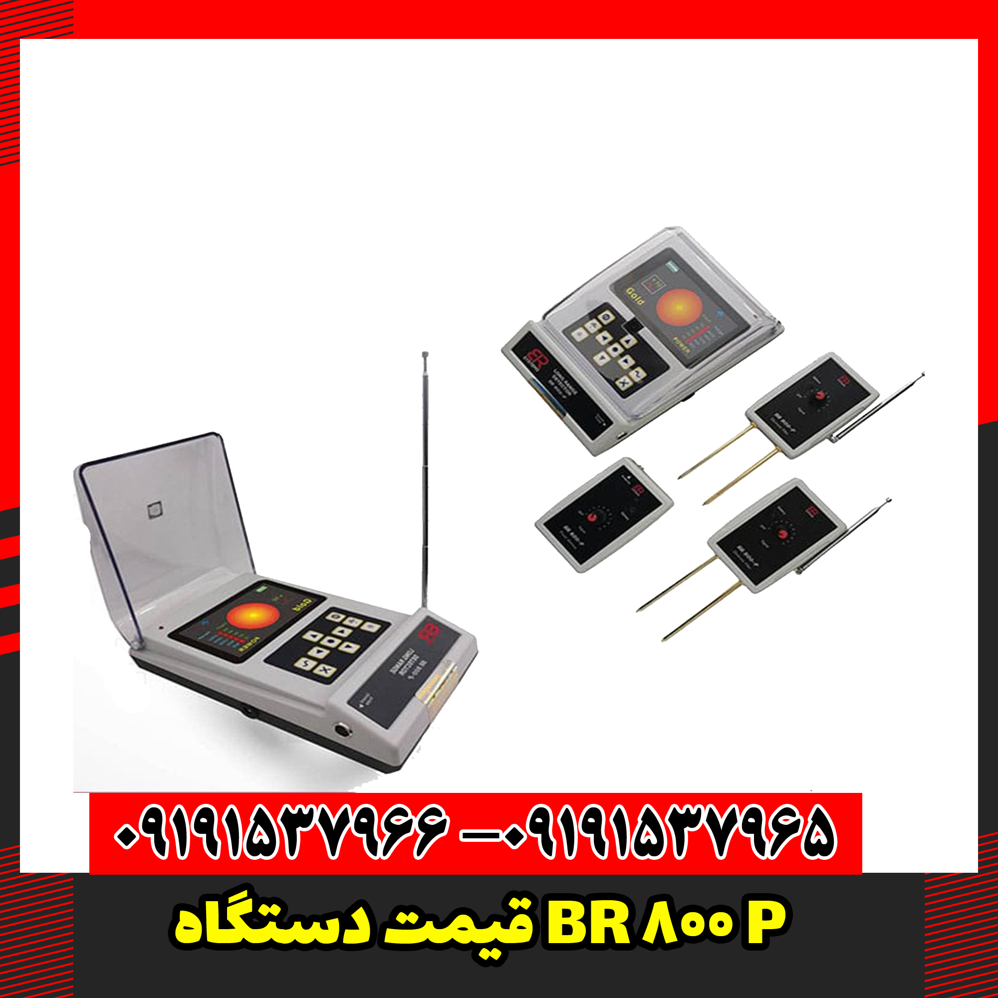 قیمت دستگاه BR 800 P