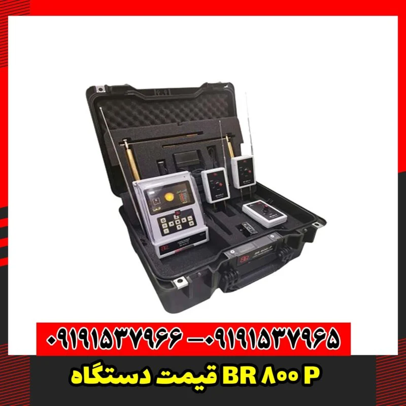 قیمت دستگاه BR 800 P