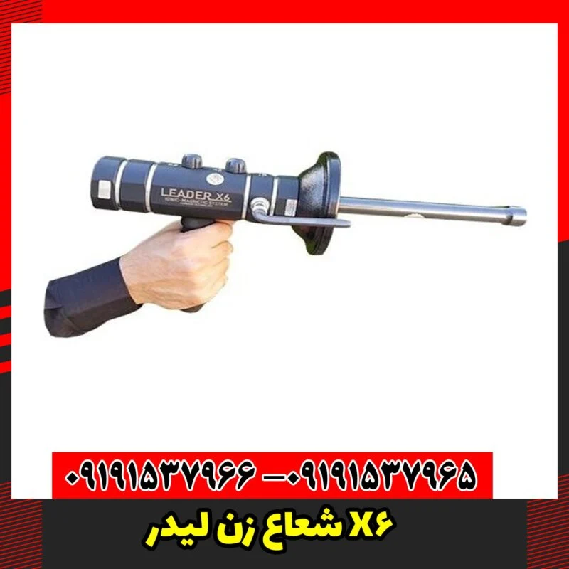 شعاع زن لیدر X6
