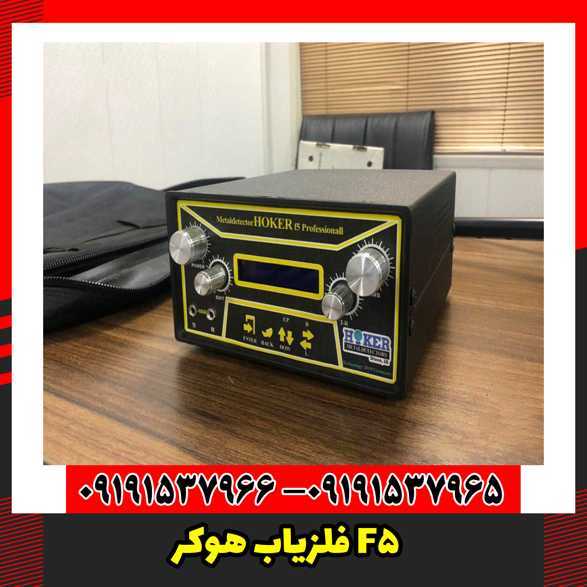 فلزیاب هوکر F5