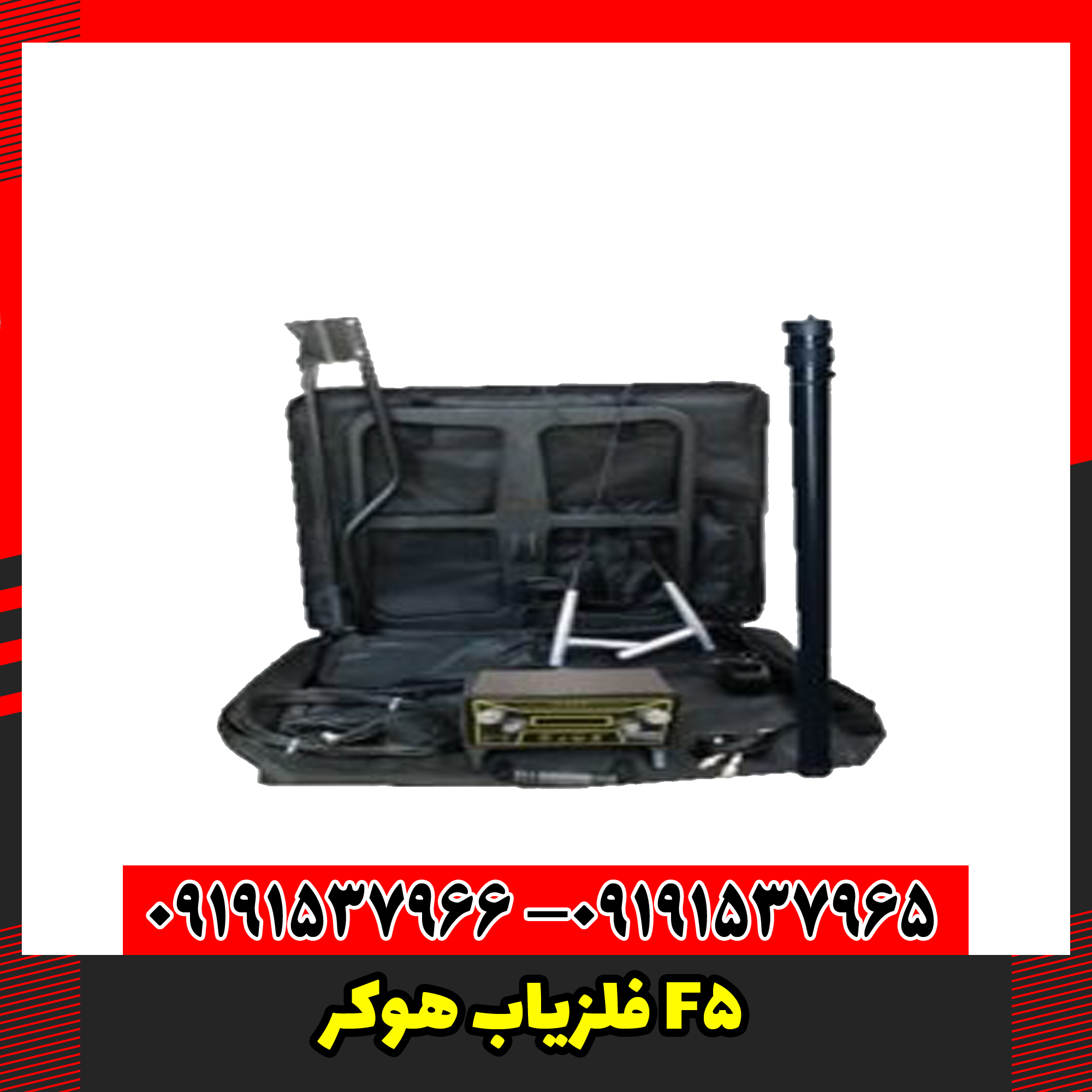 فلزیاب هوکر F5