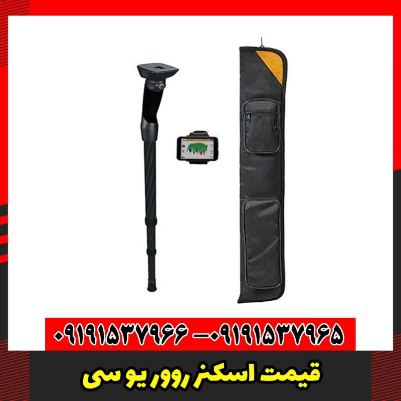 قیمت اسکنر روور یو سی