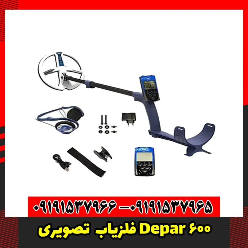 فلزیاب تصویری Depar 600