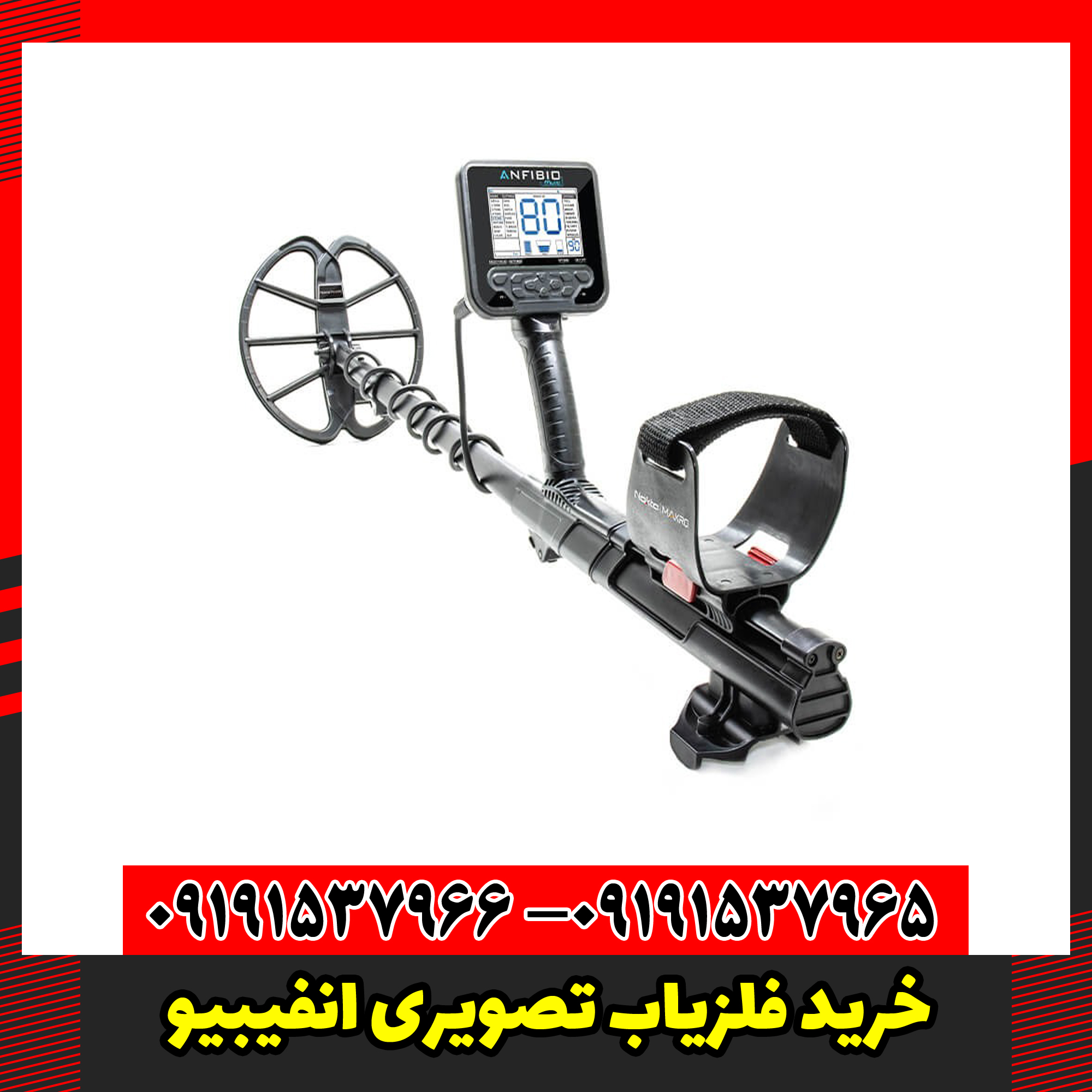 خرید فلزیاب تصویری انفیبیو