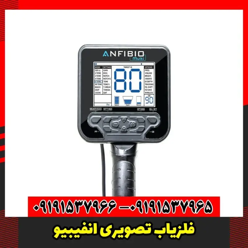 فلزیاب تصویری انفیبیو