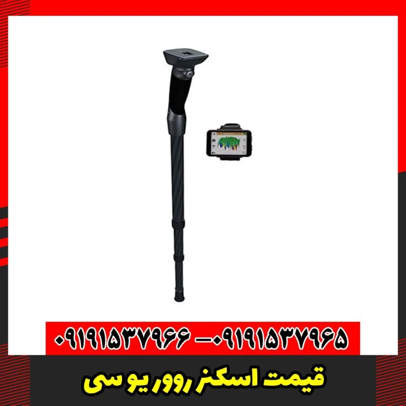 قیمت اسکنر روور یو سی