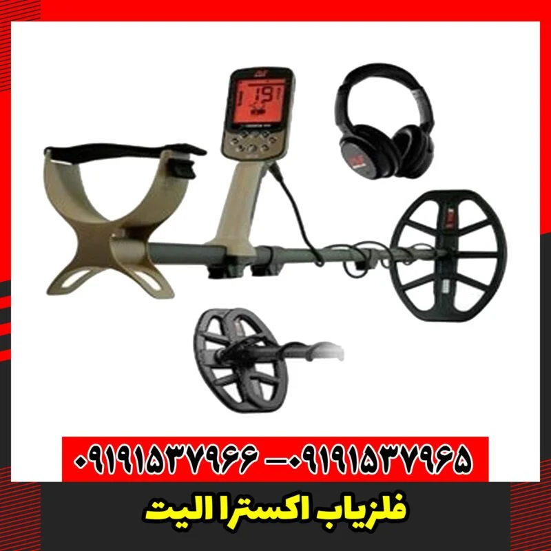 فلزیاب اکسترا الیت