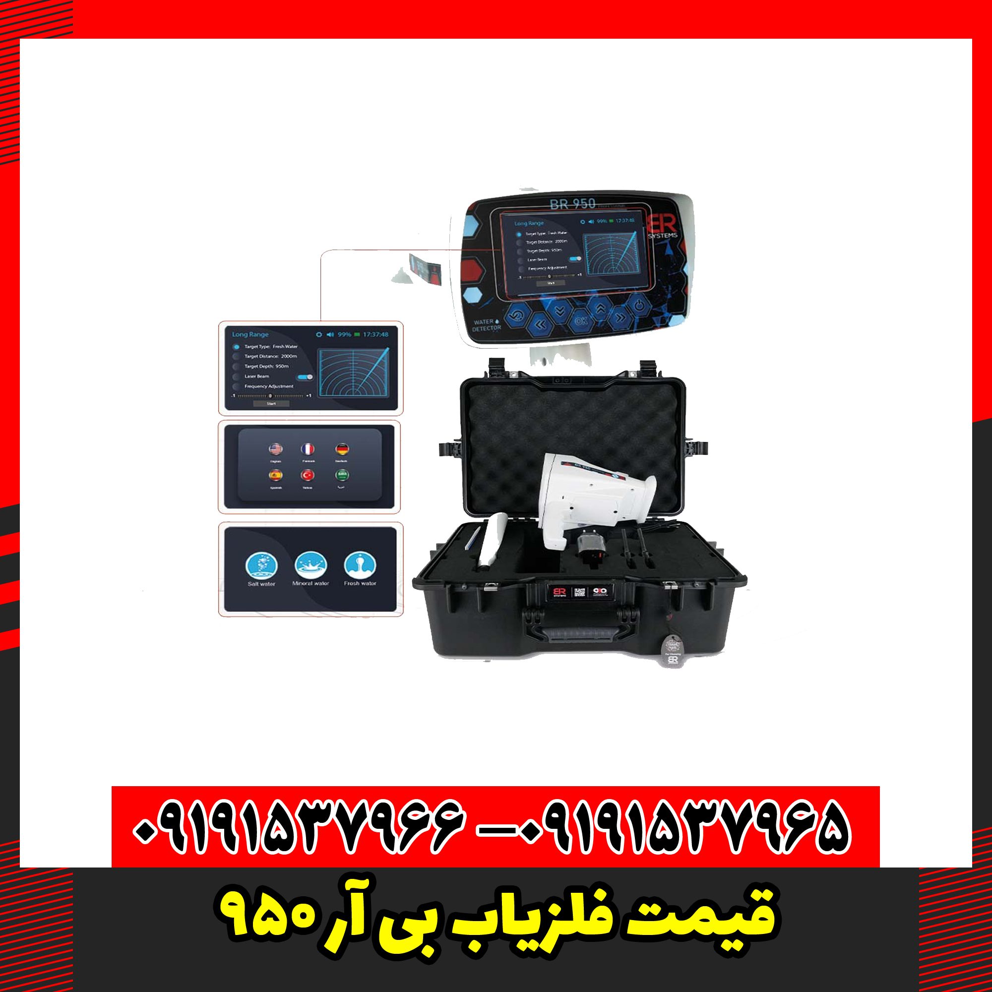 قیمت فلزیاب بی آر 950