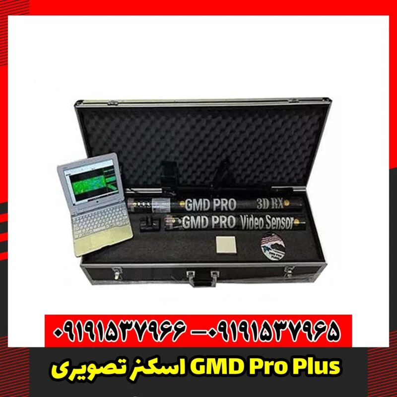 اسکنر تصویری GMD Pro Plus