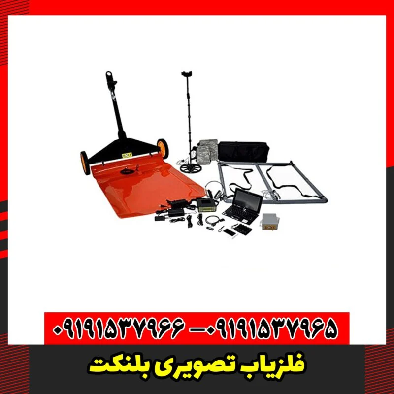 فلزیاب تصویری بلنکت