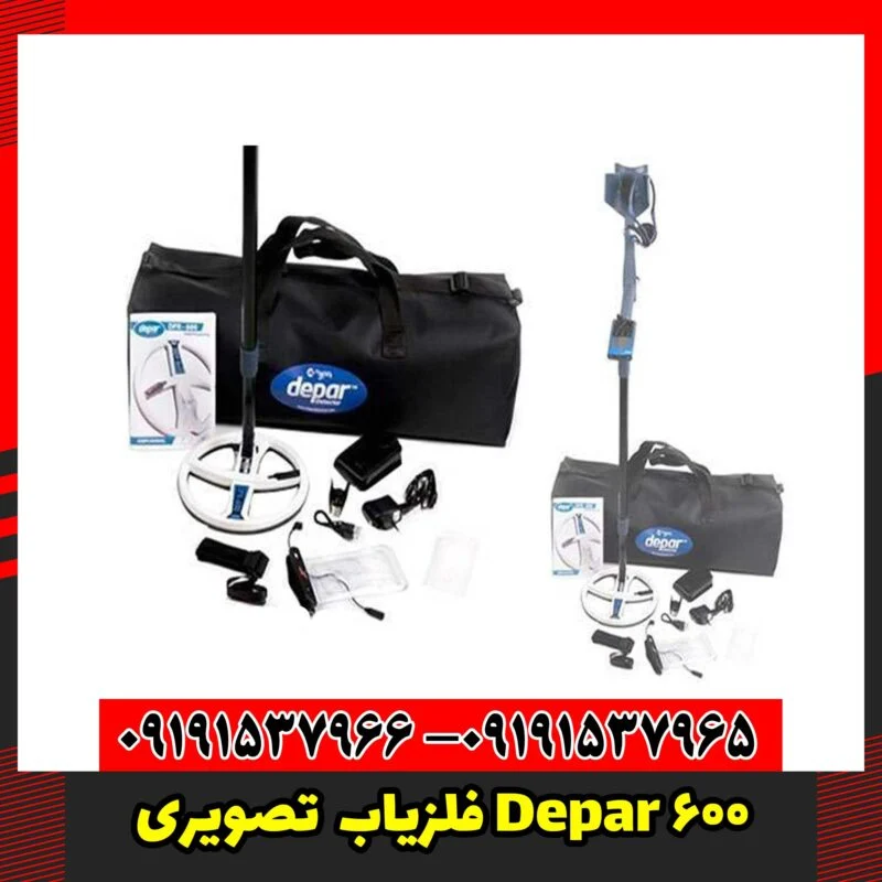 فلزیاب تصویری Depar 600