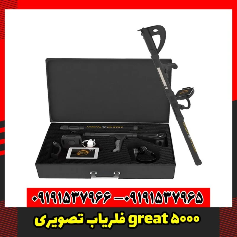 فلریاب تصویری great 5000