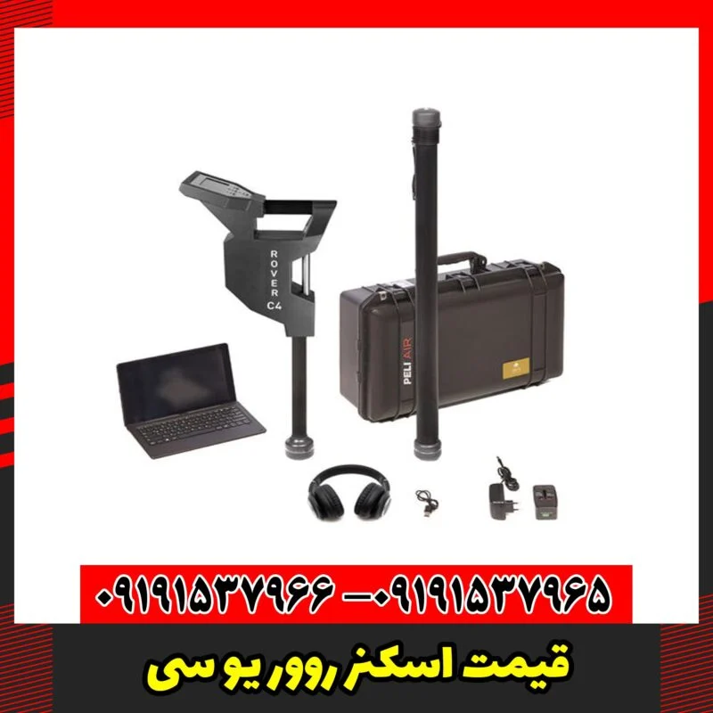 قیمت اسکنر روور یو سی