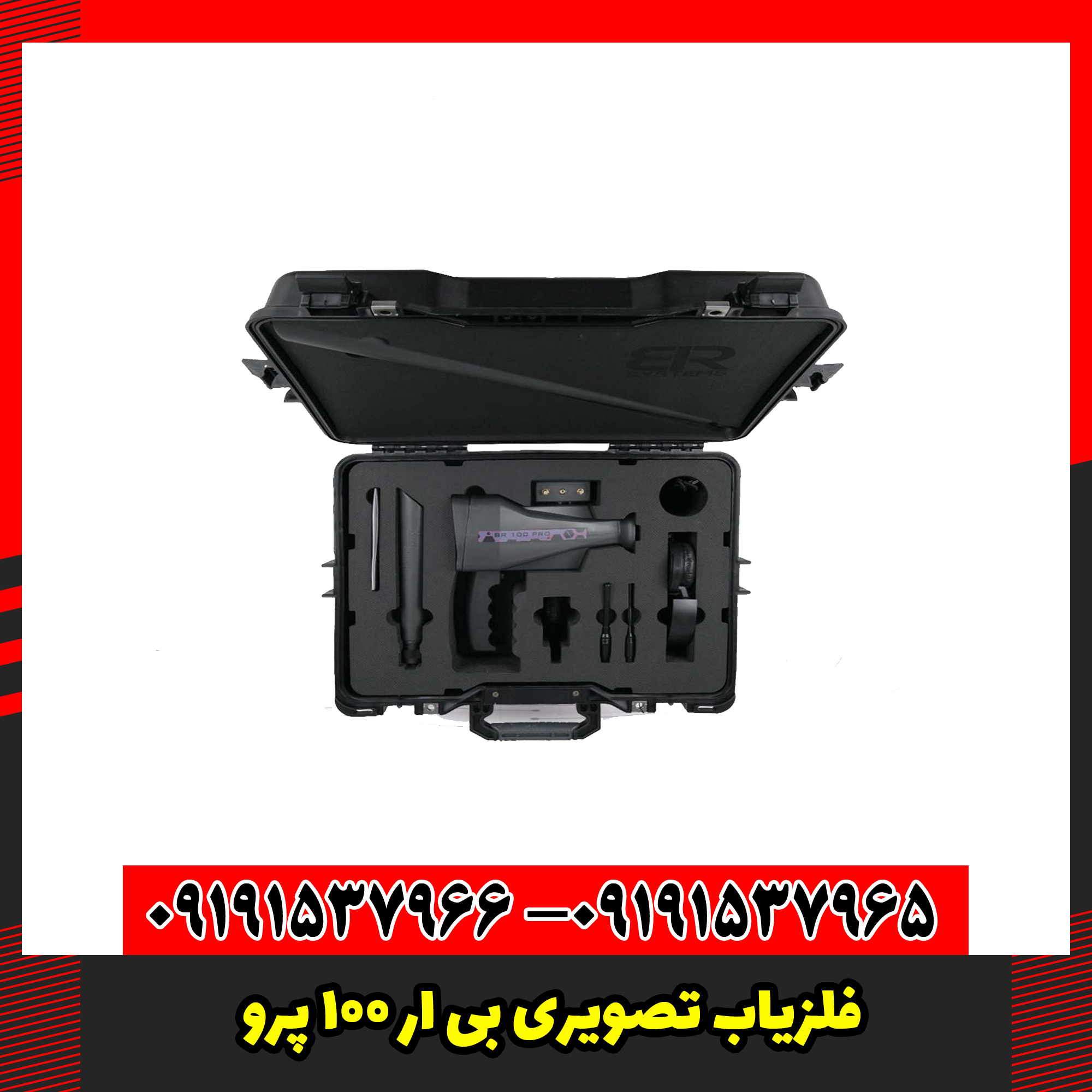 قیمت ردیاب تصویری بی آر 100 پرو