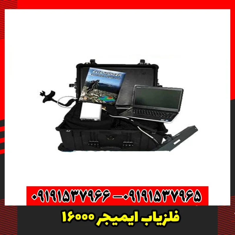 فلزیاب ایمیجر 16000