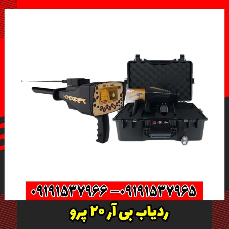 ردیاب بی آر 20 پرو