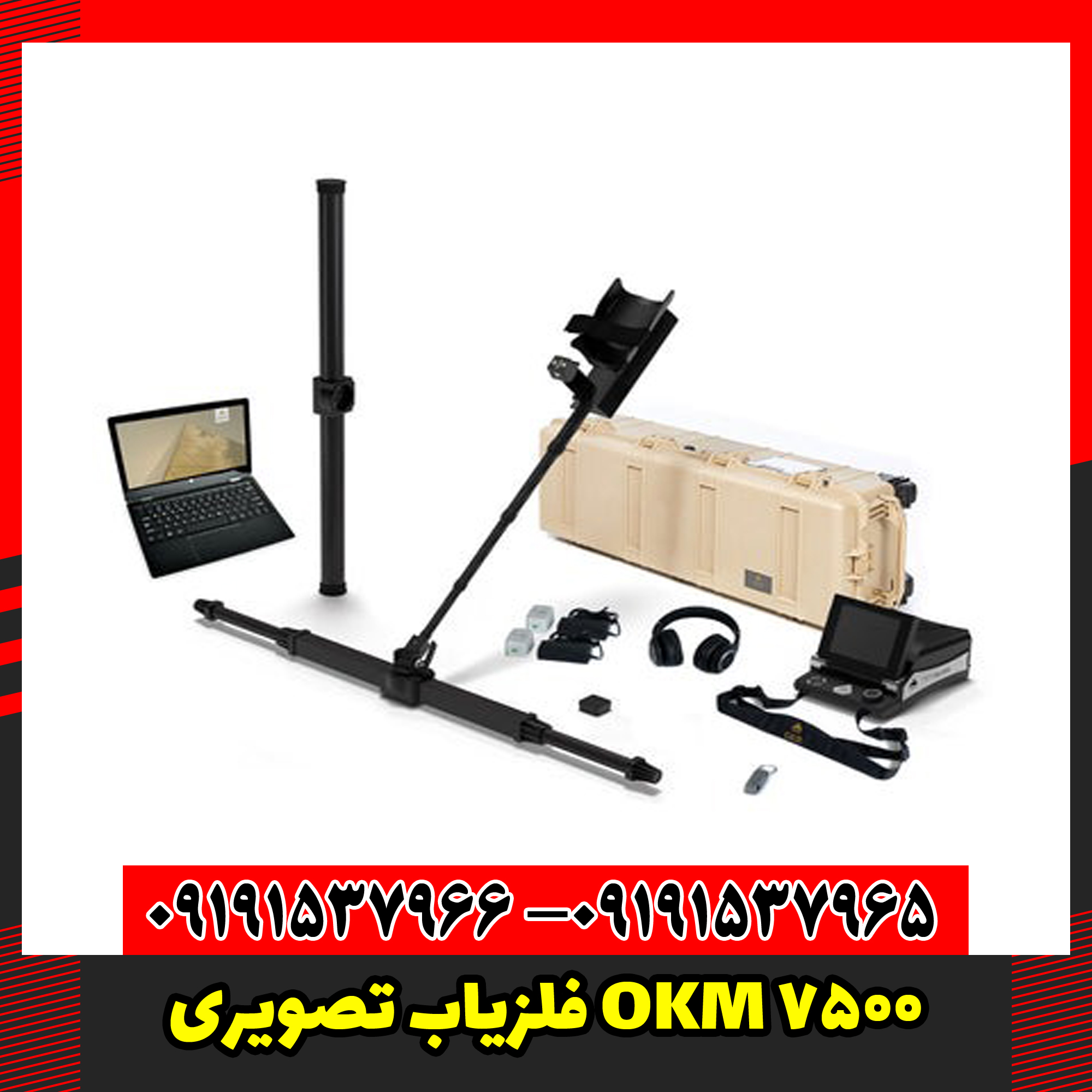 فلزیاب تصویری OKM 7500