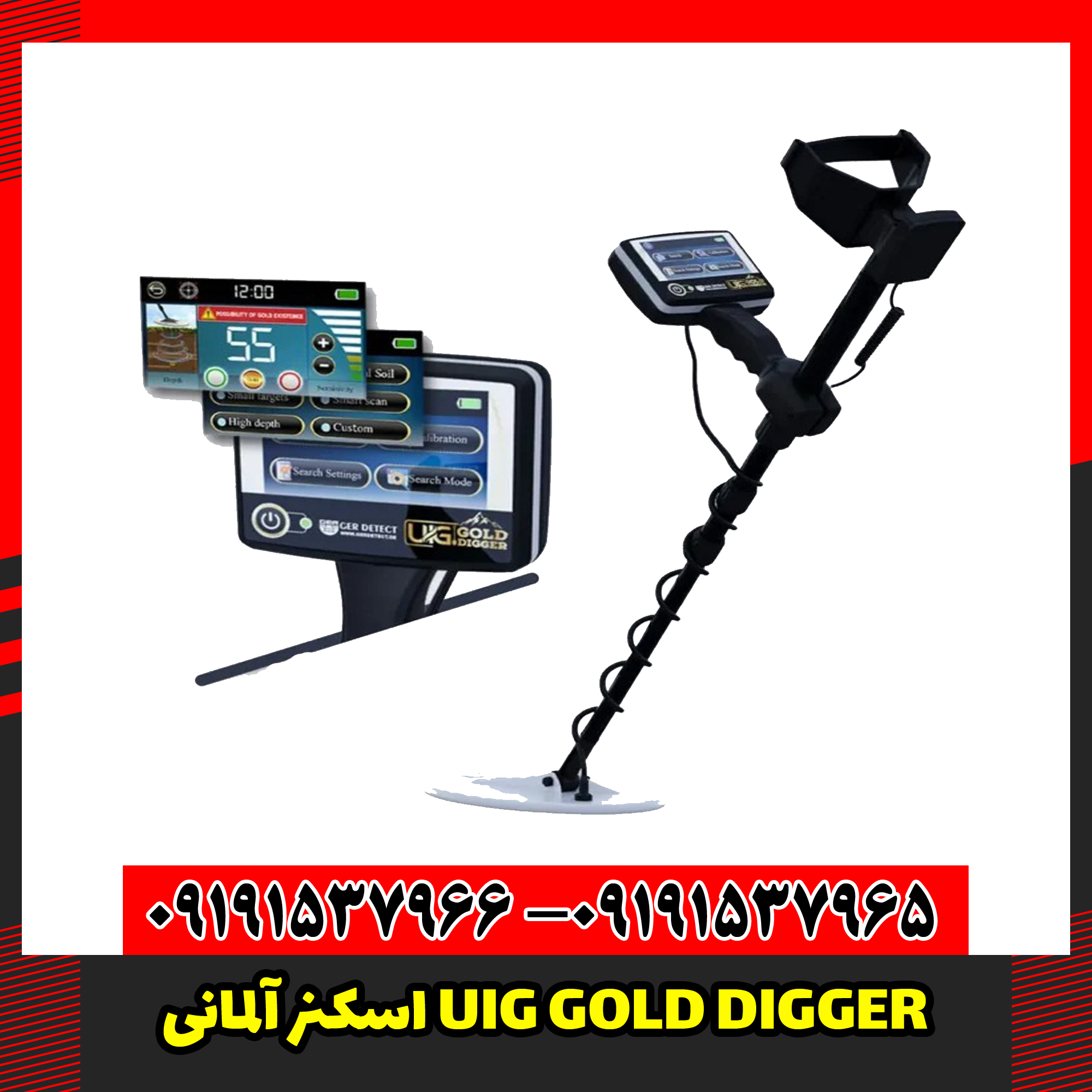 اسکنر آلمانی UIG GOLD DIGGER