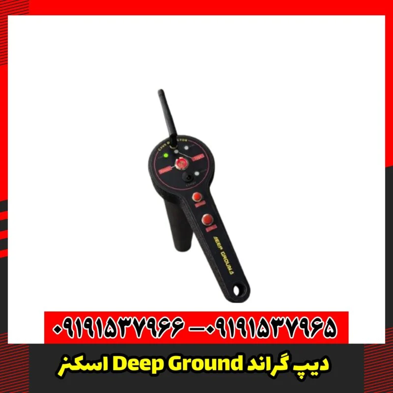 اسکنر Deep Ground دیپ گراند