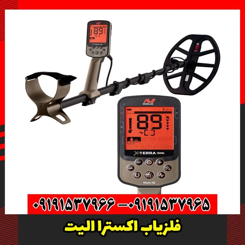 فلزیاب اکسترا الیت