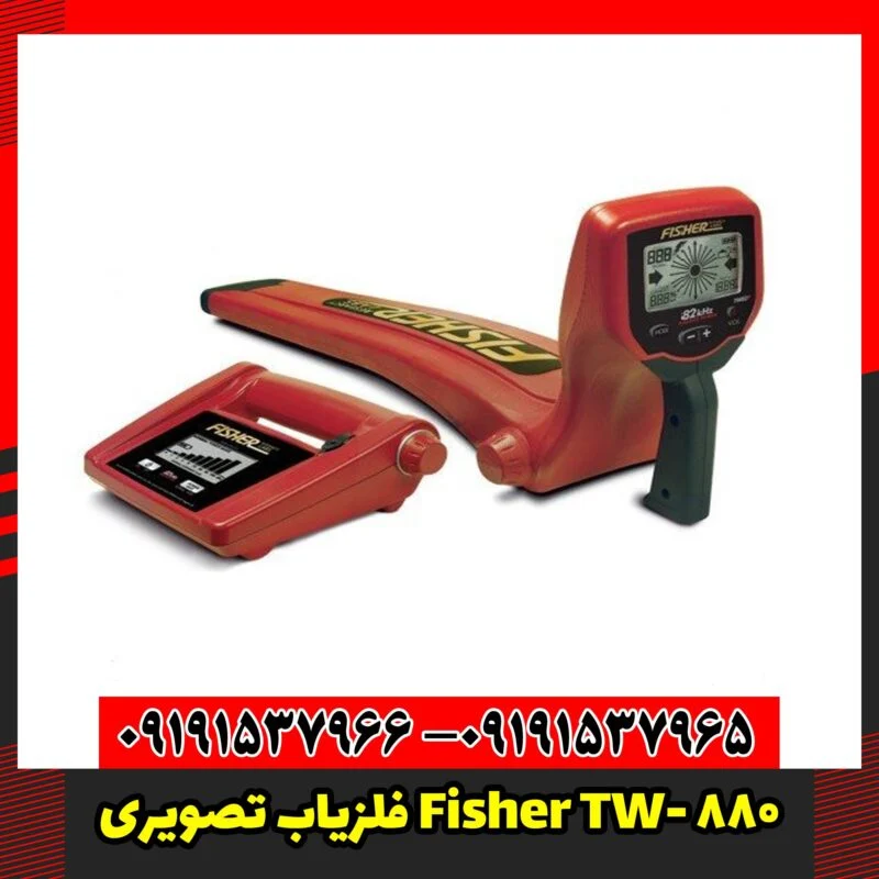 فلزیاب تصویری Fisher TW- 880