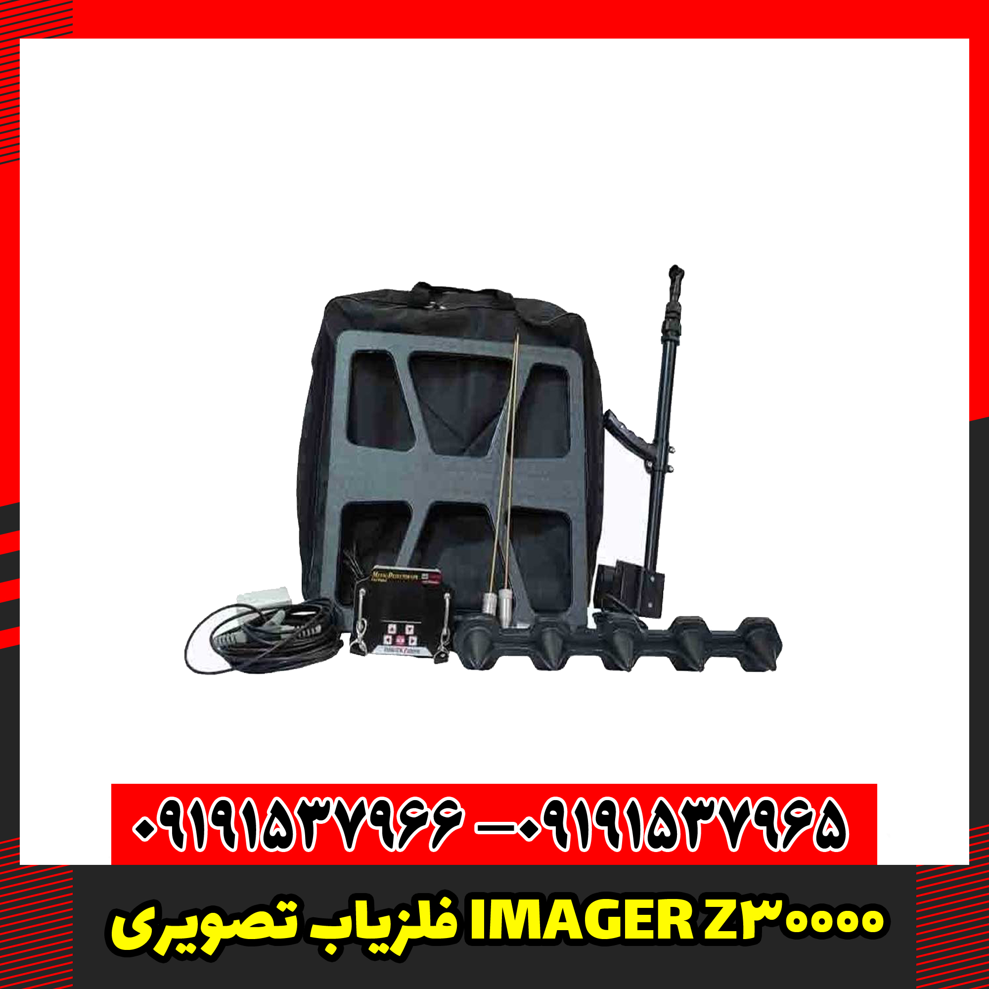 فلزیاب تصویری IMAGER Z30000