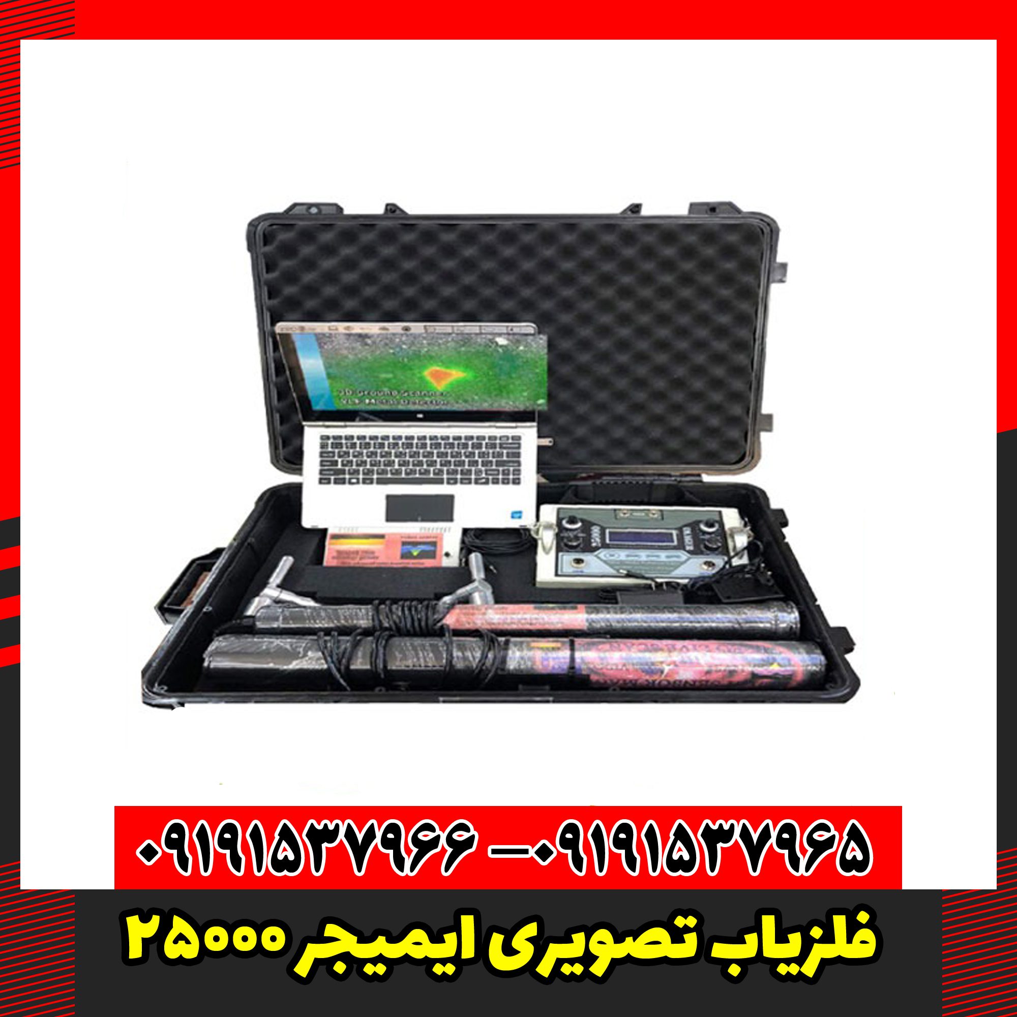 فلزیاب تصویری ایمیجر 25000