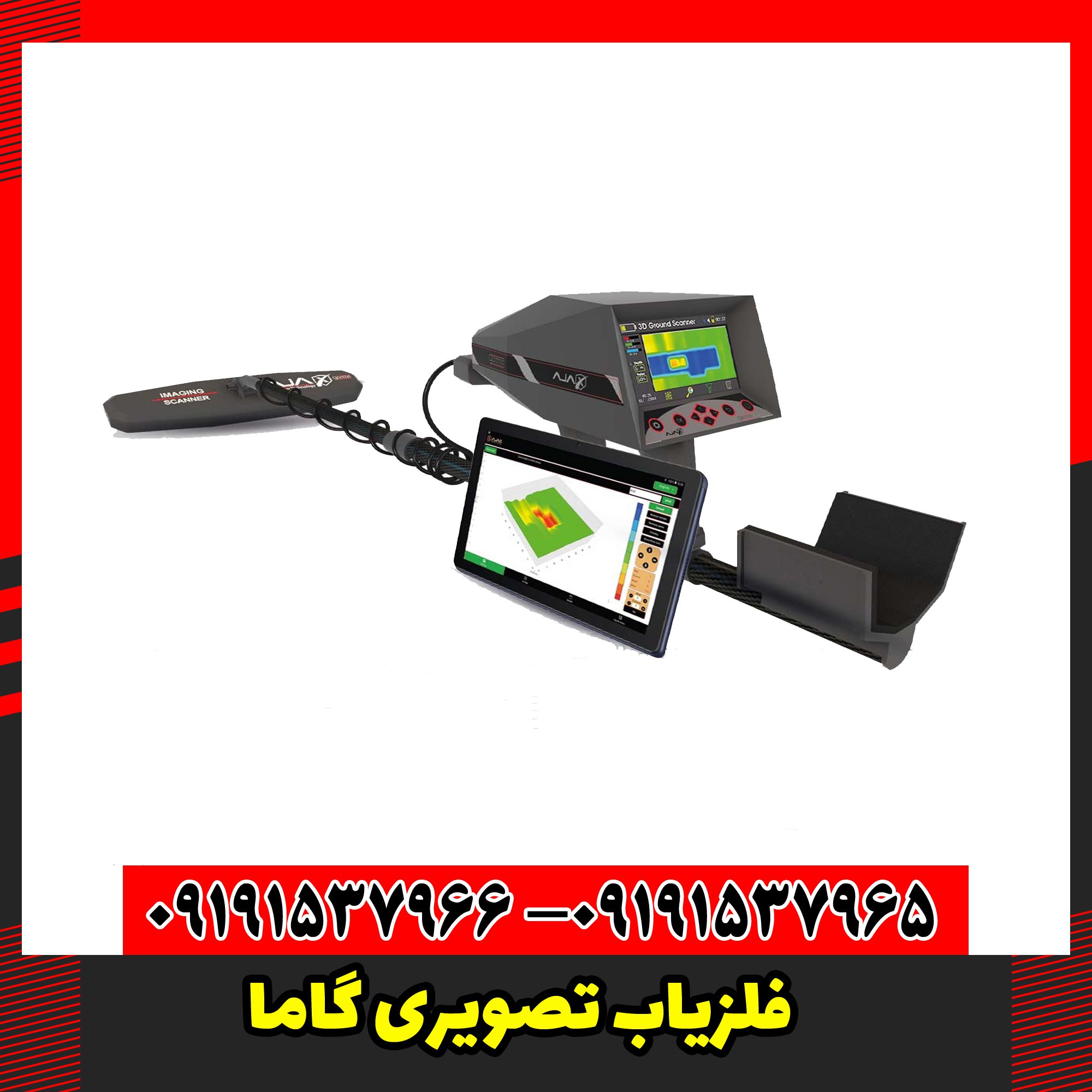 فلزیاب تصویری گاما